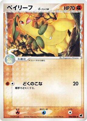 2006 Japanese Offense and Defense of the Furthest Ends Bayleef [1st Edition] #44 card