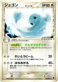 Dewgong (Delta Species) #048/068 from Offense and Defense of the Furthest Ends Pokemon card image