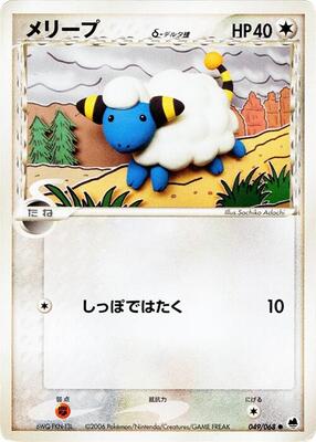 2006 Japanese Offense and Defense of the Furthest Ends Mareep [1st Edition] #49 card