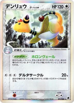 2006 Japanese Offense and Defense of the Furthest Ends Ampharos #51 card