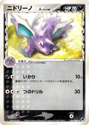 2006 Japanese Offense and Defense of the Furthest Ends Nidorino #54 card