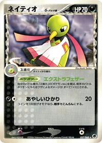 Xatu (Delta Species) #057/068 from Offense and Defense of the Furthest Ends Pokemon card image