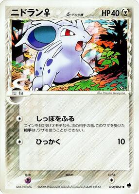2006 Japanese Offense and Defense of the Furthest Ends Nidoran #58 card