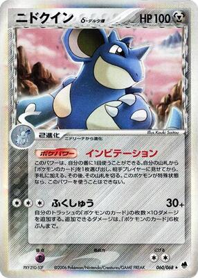 2006 Japanese Offense and Defense of the Furthest Ends Nidoqueen #60 card