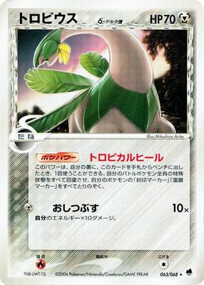 2006 Japanese Offense and Defense of the Furthest Ends Tropius #63 card