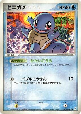 2006 Japanese Miracle Crystal Squirtle #18 card