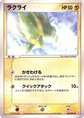2006 Japanese Miracle Crystal Electrike [1st Edition] #30 card