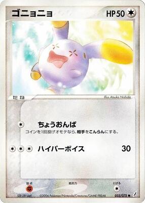 2006 Pokemon Japanese Miracle Crystal Whismur #55 card