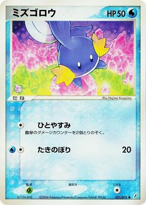 2006 Japanese Miracle Crystal Mudkip #21 card