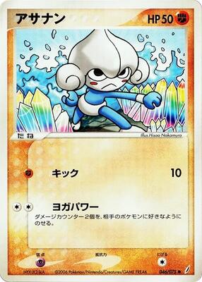 2006 Japanese Miracle Crystal Meditite #46 card