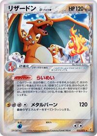 Charizard (Delta Species)