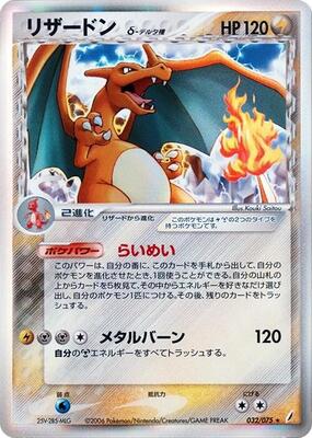 2006 Japanese Miracle Crystal Charizard #32 card