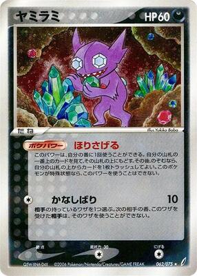2006 Japanese Miracle Crystal Sableye #62 card