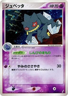 2006 Japanese Miracle Crystal Banette #38 card
