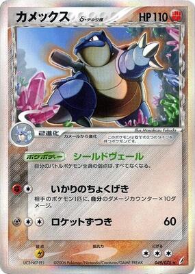 2006 Japanese Miracle Crystal Blastoise #49 card