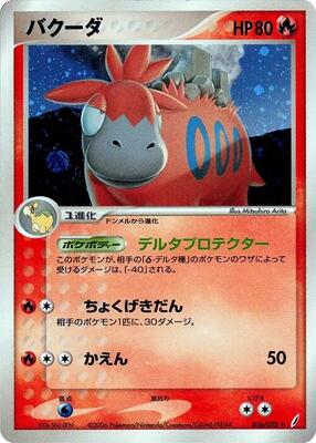 2006 Japanese Miracle Crystal Camerupt [1st Edition] #16 card