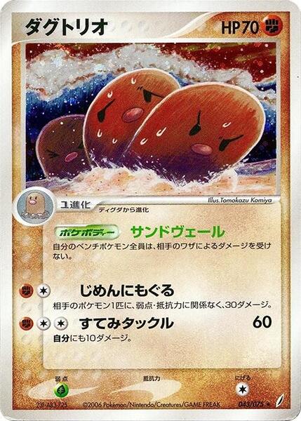 Dugtrio (Japanese) #043/75