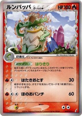 2006 Japanese Miracle Crystal Ludicolo #14 card