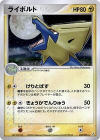 Manectric (Miracle Crystal)