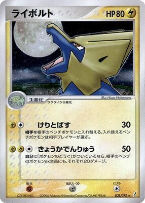 2006 Japanese Miracle Crystal Manectric [1st Edition] #31 card