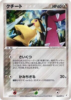2006 Japanese Miracle Crystal Mawile #63 card
