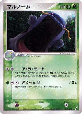 2006 Japanese Miracle Crystal Swalot #9 card