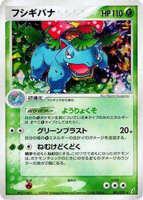 1999 Japanese Promo Venusaur [GB Game Boy] #3 card