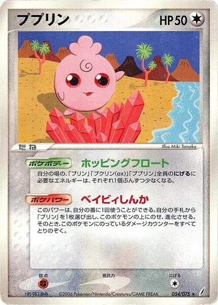Igglybuff (Japanese) #054/75