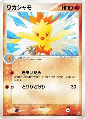 2006 Japanese Miracle Crystal Combusken #44 card