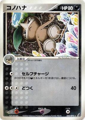 2006 Japanese Miracle Crystal Nuzleaf [1st Edition] #60 card