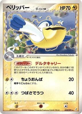 2006 Japanese Miracle Crystal Pelipper #29 card