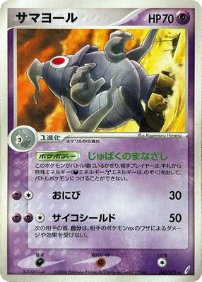 2006 Japanese Miracle Crystal Dusclops #40 card