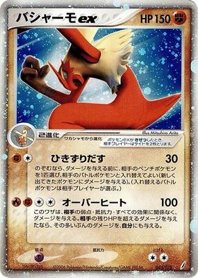 2006 Japanese Miracle Crystal Blaziken ex [1st Edition] #45 card