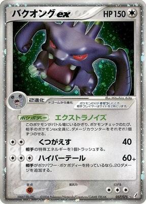 2006 Japanese Miracle Crystal Exploud ex #57 card