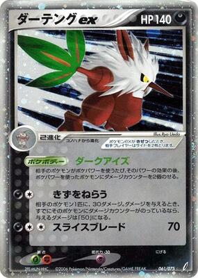 2006 Japanese Miracle Crystal Shiftry ex #61 card