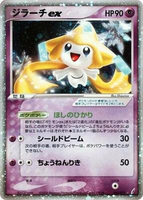 2006 Japanese Miracle Crystal Jirachi ex #41 card
