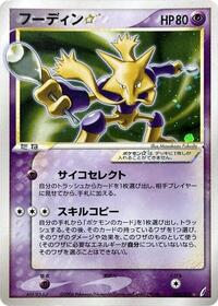 Alakazam Star