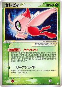 Celebi Star