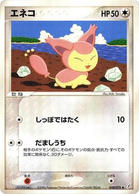2006 Japanese Miracle Crystal Skitty #58 card