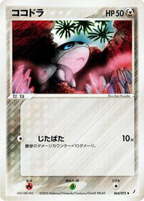 2006 Japanese Miracle Crystal Aron #64 card