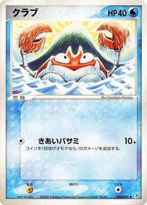 2006 Japanese Miracle Crystal Krabby #20 card