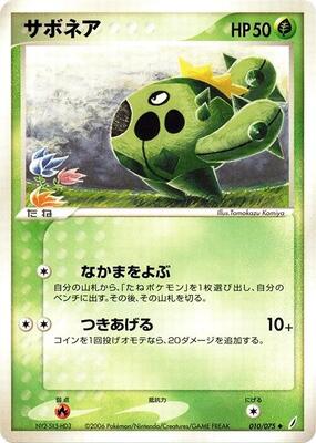 2006 Japanese Miracle Crystal Cacnea #10 card