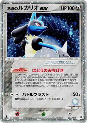 2005 Japanese Master Kit Aura's Lucario ex #6 card