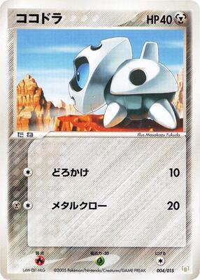 2005 Japanese Gift Box Aron #4 card