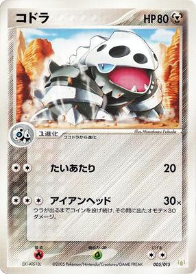 2005 Japanese Gift Box Lairon #5 card