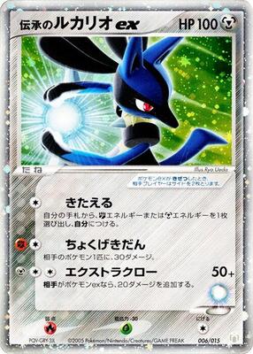 2005 Japanese Gift Box Folklore's Lucario EX #6 card