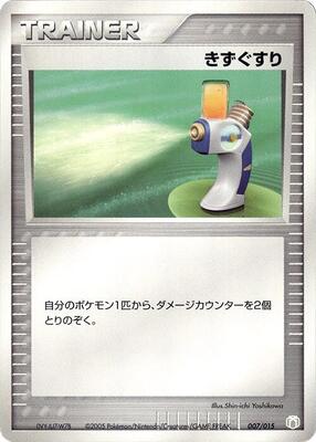 1999 Japanese Bulbasaur Deck Potion #7 card