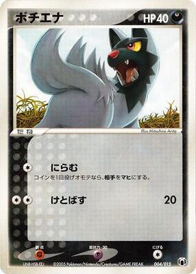 2005 Japanese Gift Box Poochyena #4 card