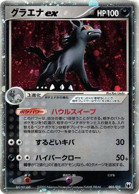 2005 Japanese Gift Box Mightyena EX #5 card