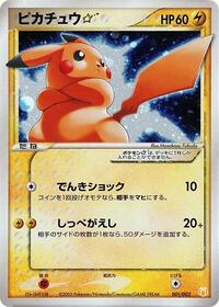 Pikachu Star (Gift Box Mew - Lucario (Pokemon Star))